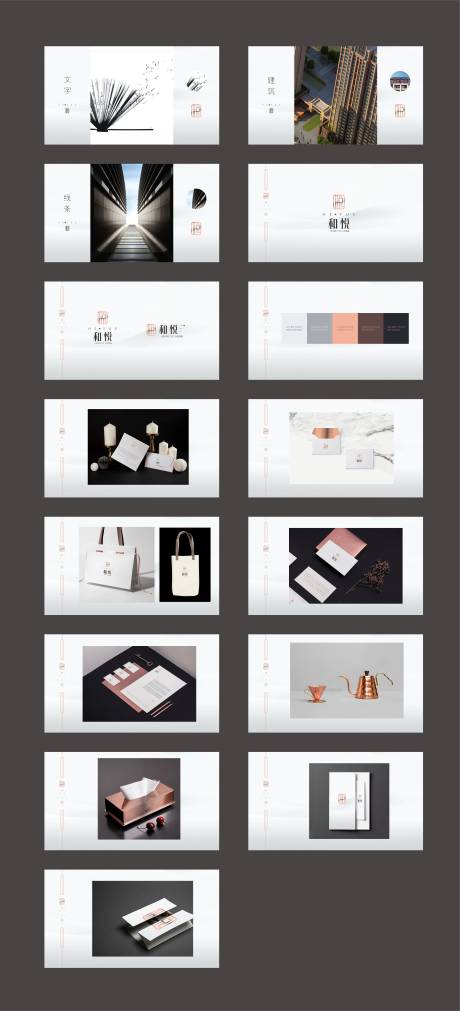 源文件下載【享設(shè)計】搜索編號：82230003806811178【地產(chǎn)VI提案設(shè)計】