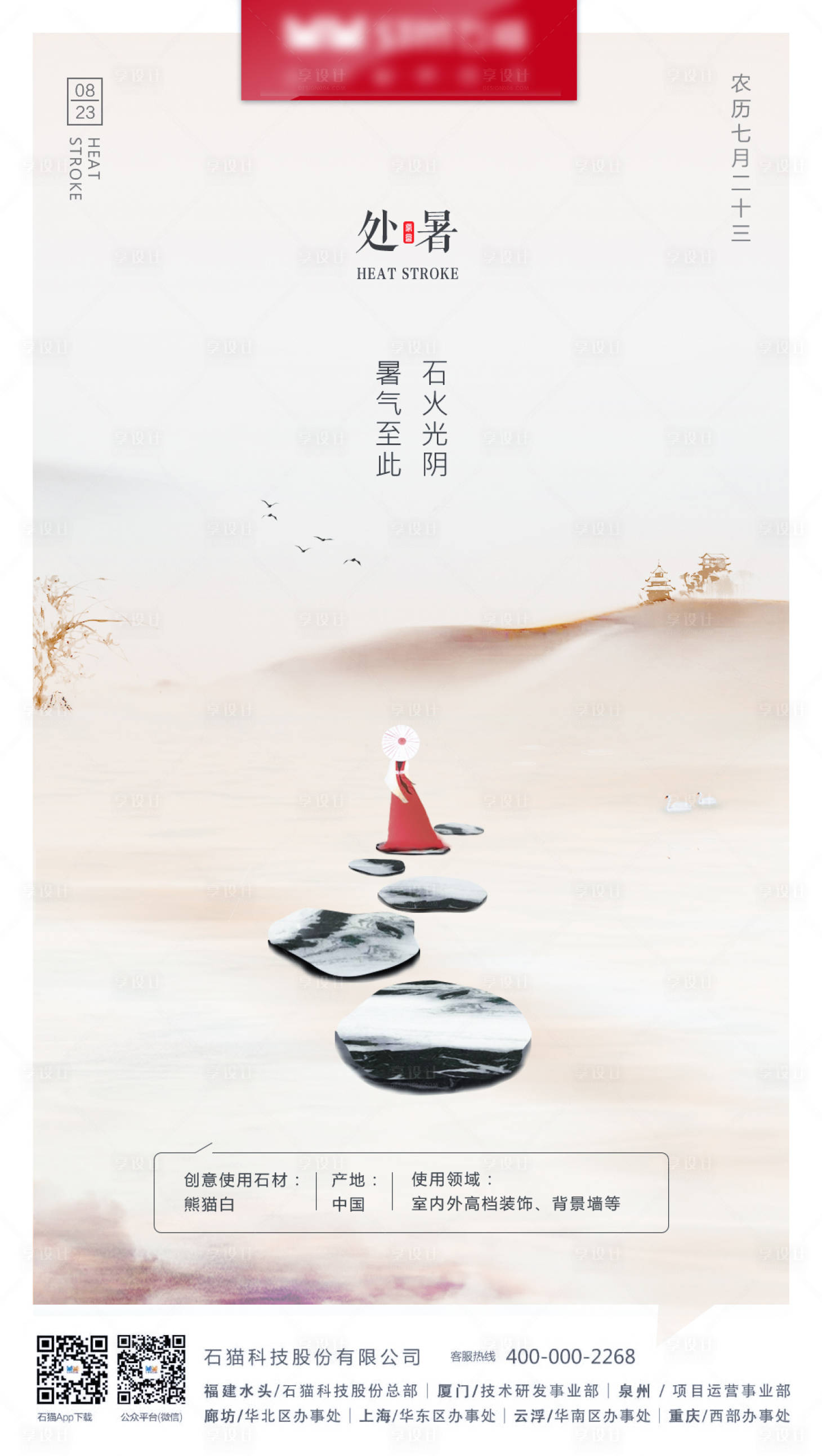 源文件下载【处暑节气海报】编号：63500004067163898