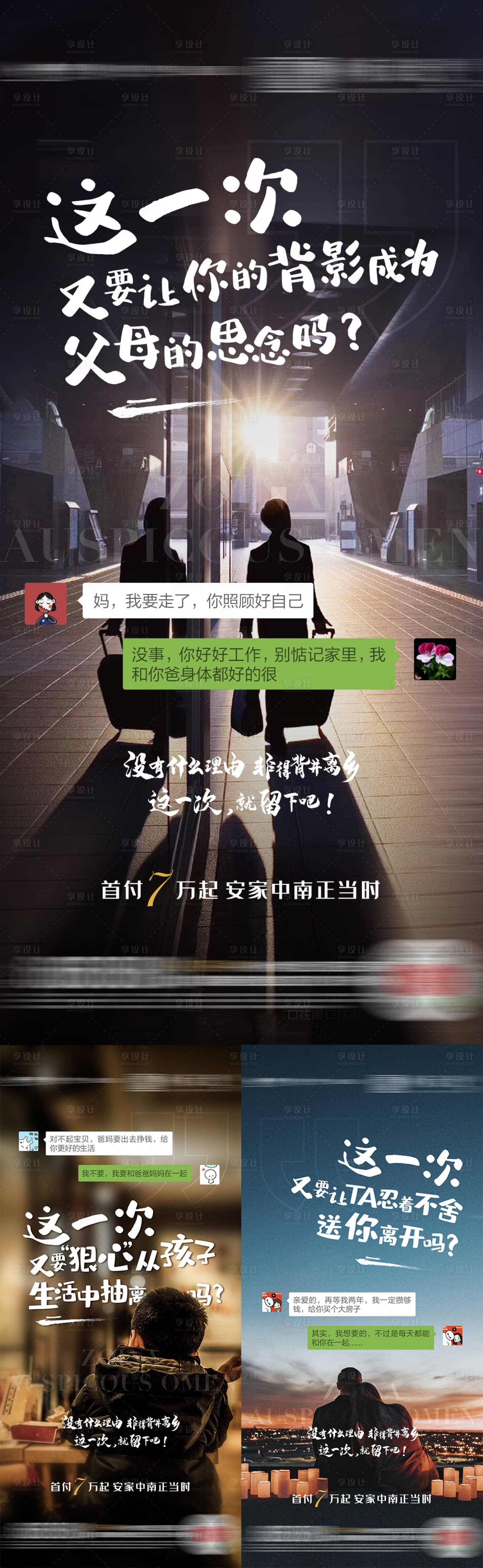 源文件下載【享設(shè)計(jì)】搜索編號(hào)：79270004074454203【泛地產(chǎn)年終返鄉(xiāng)置業(yè)系列海報(bào)】