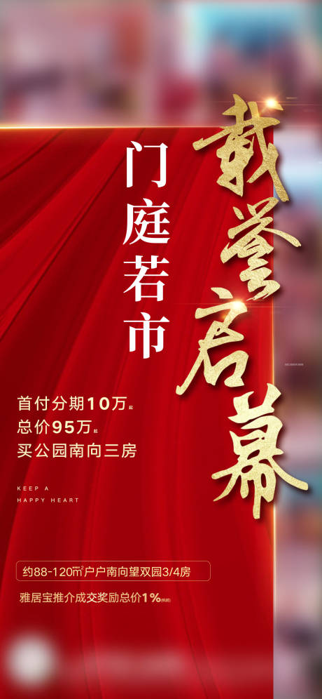源文件下載【地產(chǎn)紅金熱銷海報】編號：27200004025894561