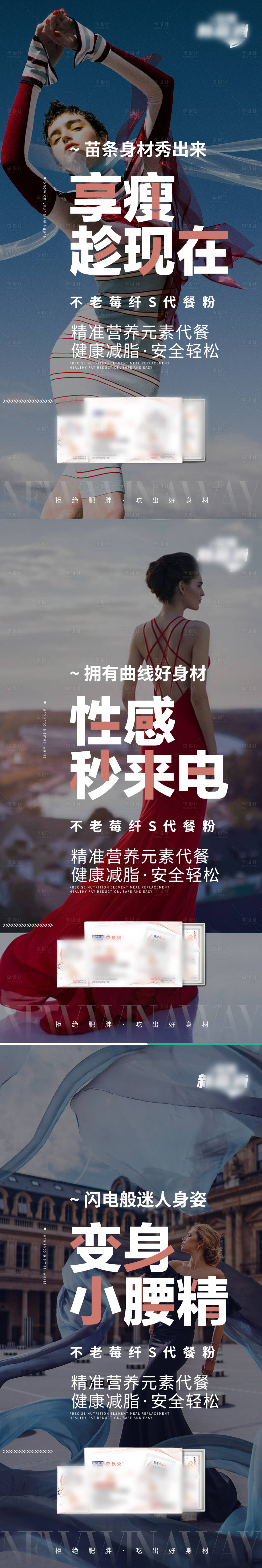 源文件下載【享設計】搜索編號：63640003905217190【瘦身產品微商招商造勢海報】