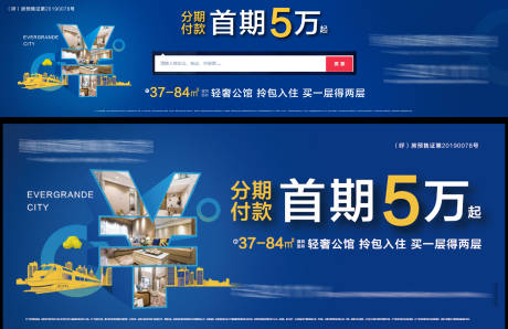 源文件下载【公寓分期付款海报】编号：26190003981614871