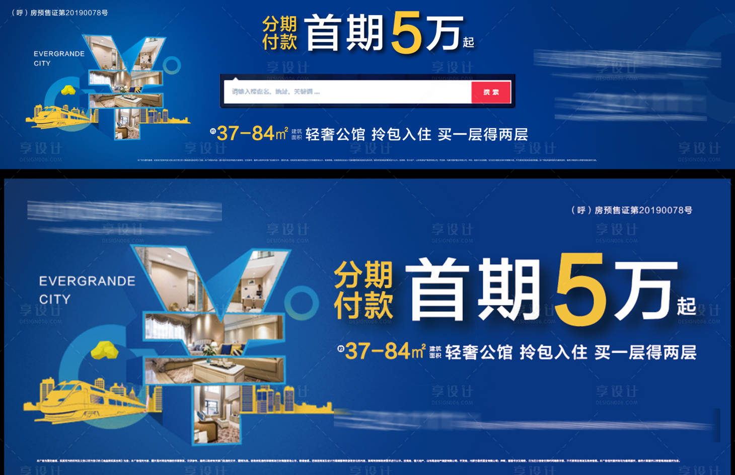 源文件下载【公寓分期付款海报】编号：26190003981614871
