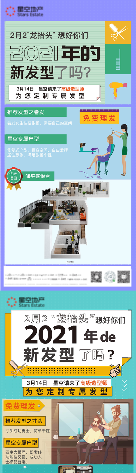 源文件下載【二月二龍抬頭刷屏】編號：81320003812211052