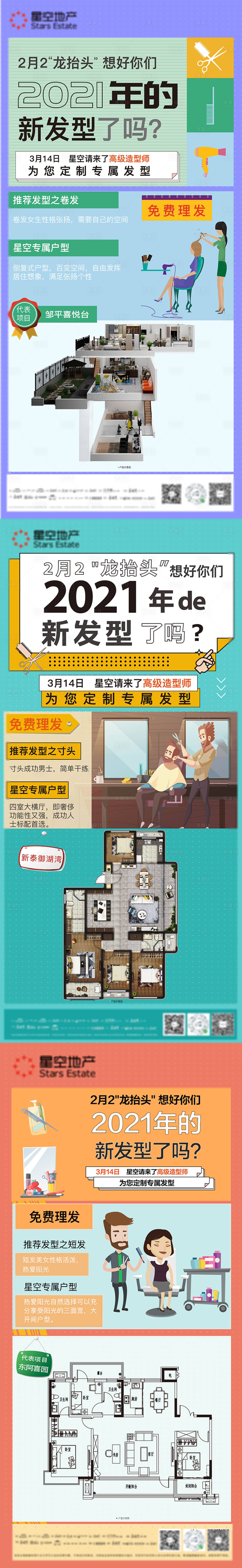 源文件下載【享設(shè)計】搜索編號：81320003812211052【二月二龍?zhí)ь^刷屏】