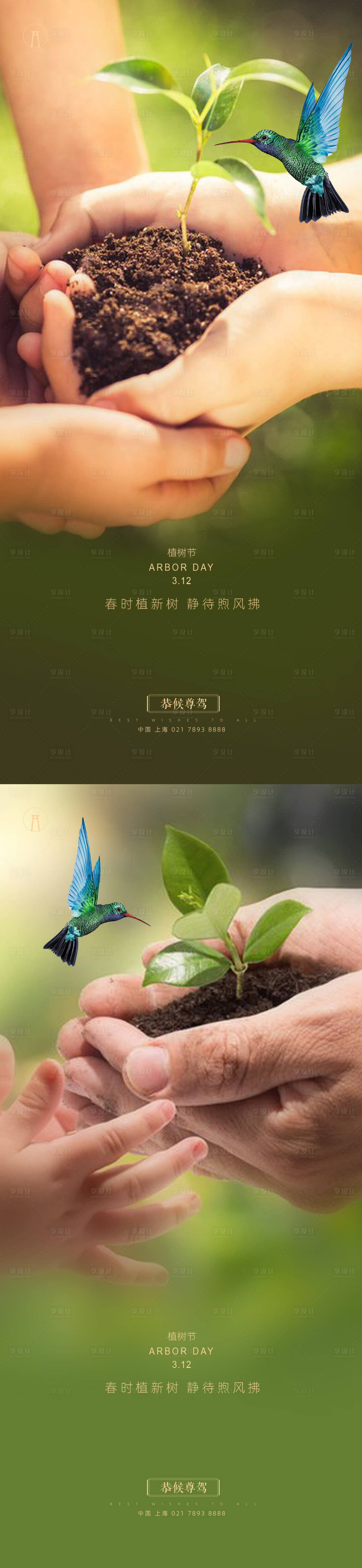 源文件下载【享设计】搜索编号：79150003663993513【植树节系列海报】