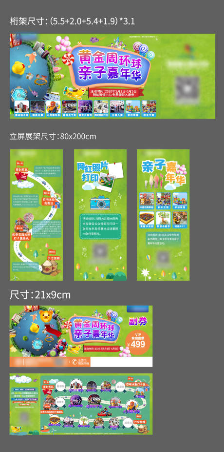 源文件下载【黄金周亲子嘉年华活动物料】编号：40950003731543975