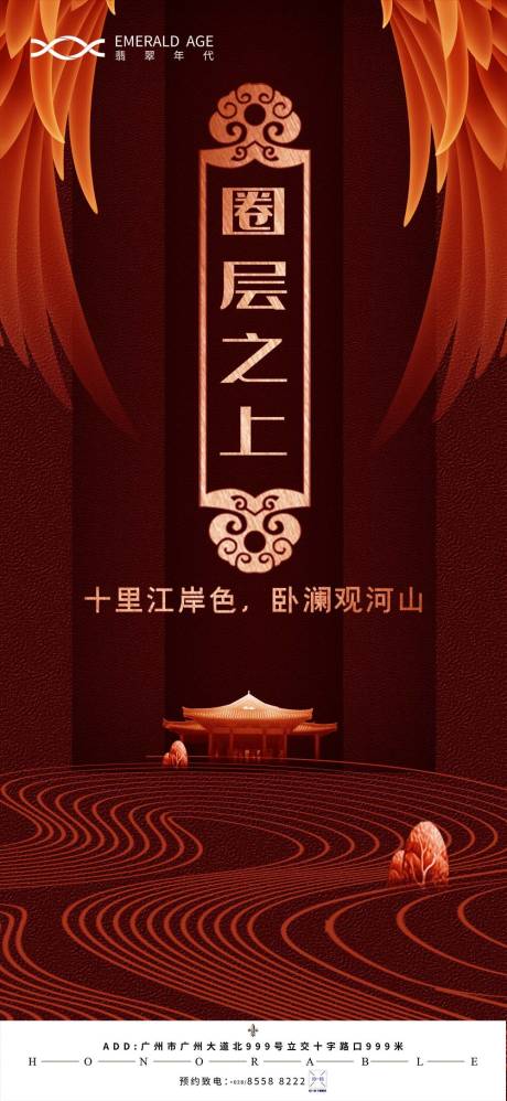 源文件下載【地產中式圈層價值點海報】編號：94090004010492949