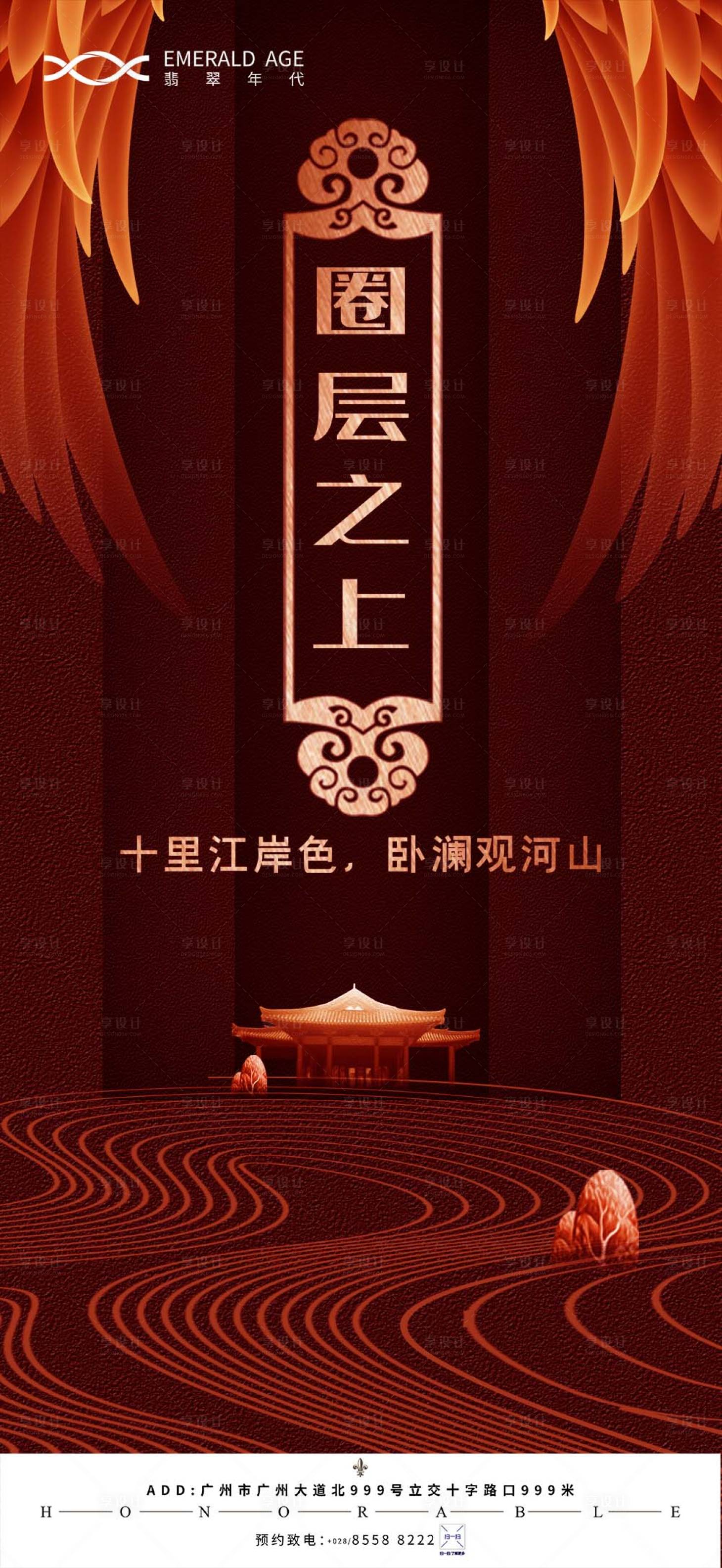 源文件下載【享設計】搜索編號：94090004010492949【地產中式圈層價值點海報】