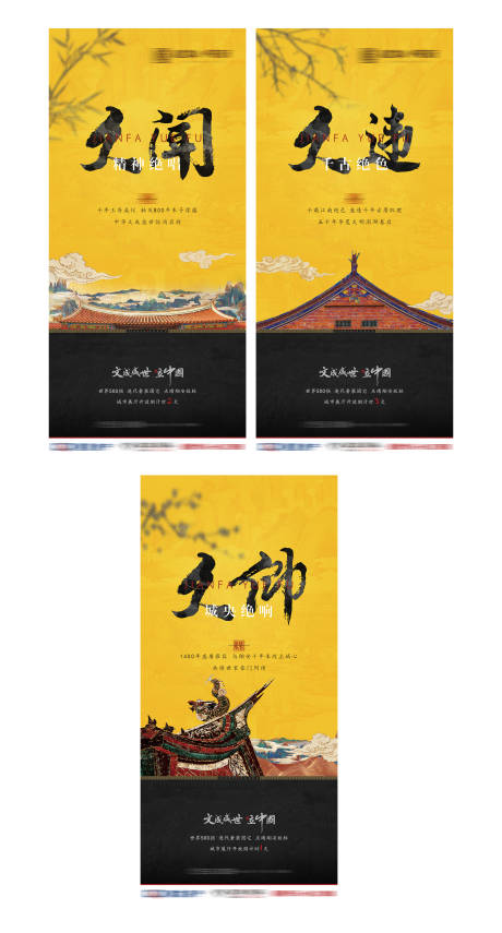 源文件下載【享設計】搜索編號：72470003806423140【地產新中式系列海報】