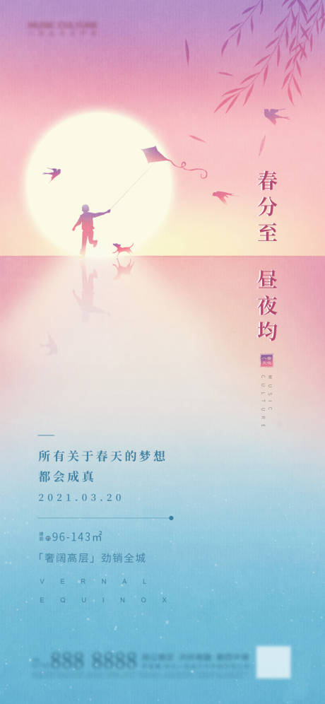 源文件下载【春分节气海报】编号：26010003918166921