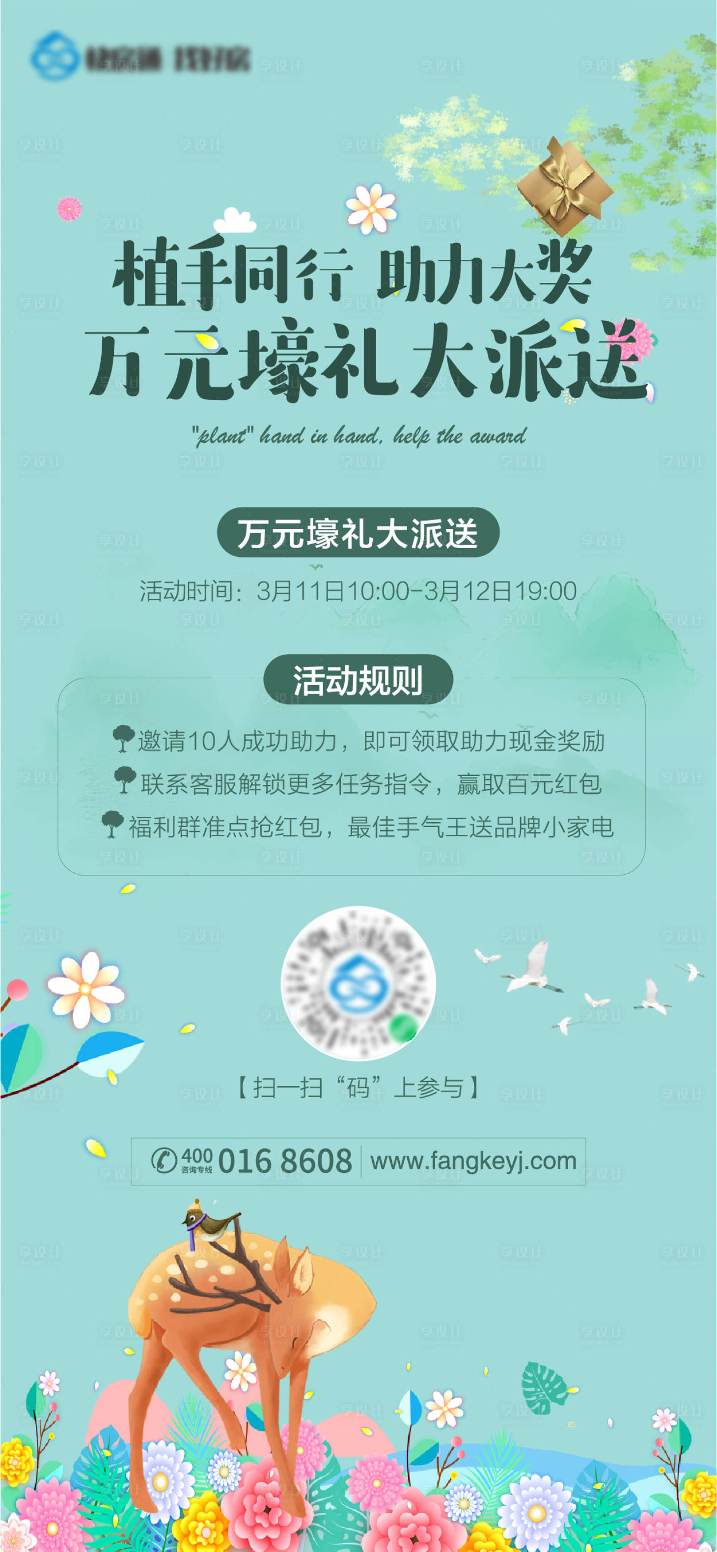源文件下载【享设计】搜索编号：22380003784387535【植树节】