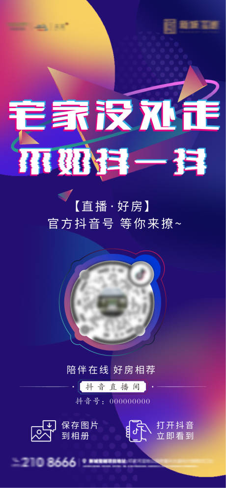 源文件下载【地产直播海报】编号：41050003877626048