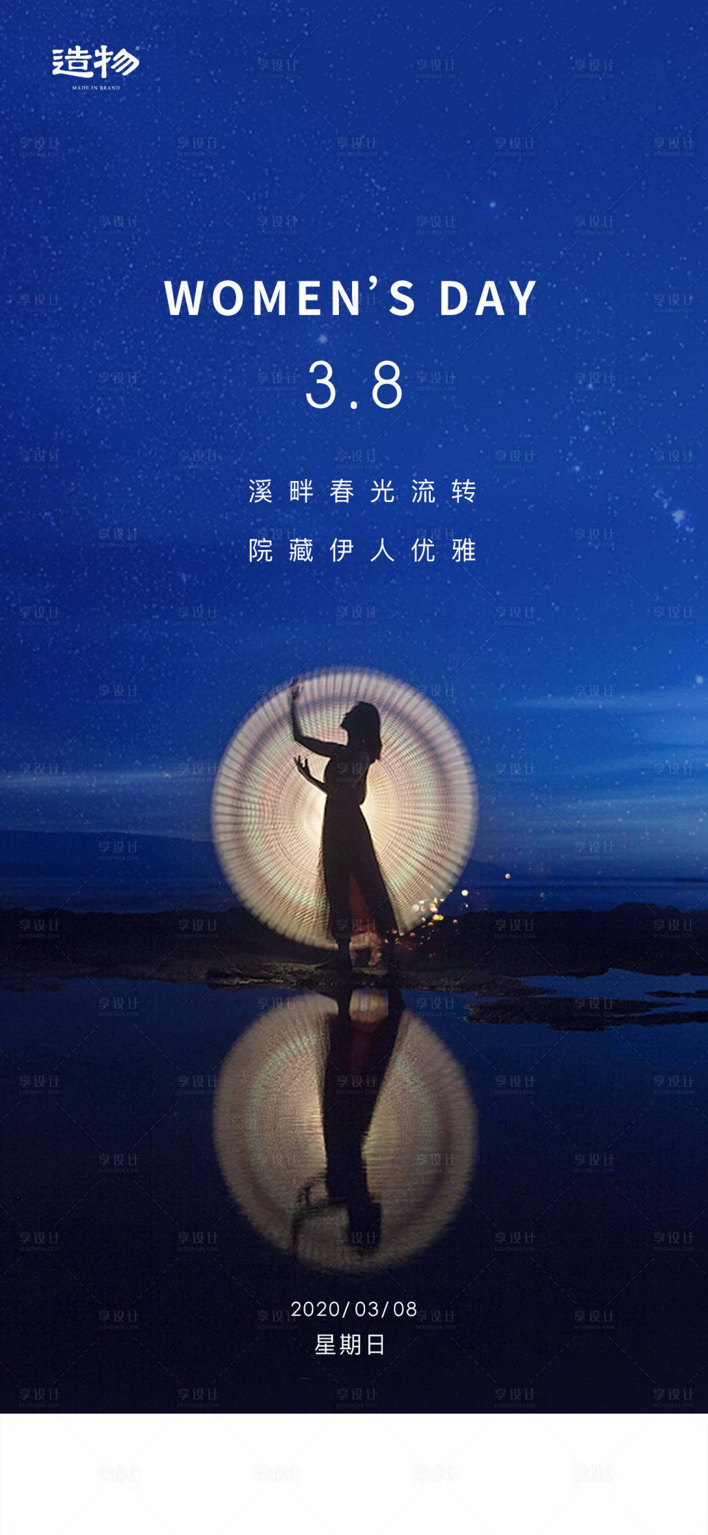 源文件下载【享设计】搜索编号：25500003677288479【地产女王节海报】