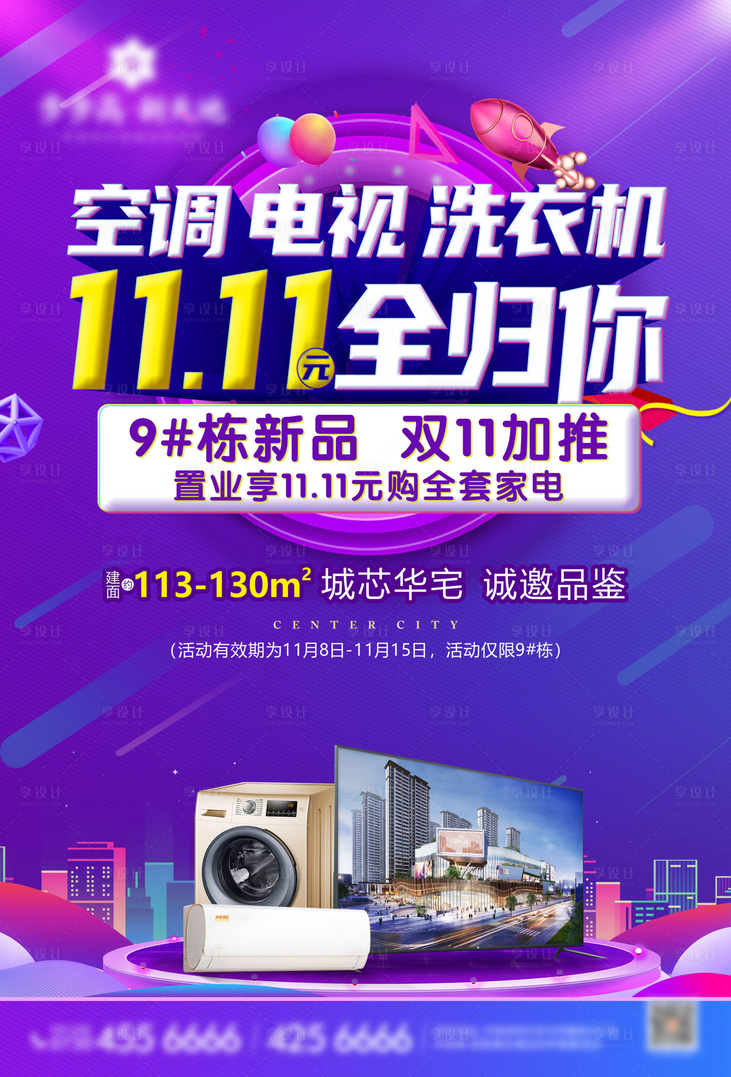 源文件下載【享設計】搜索編號：14000003919668282【地產雙十一加推海報】