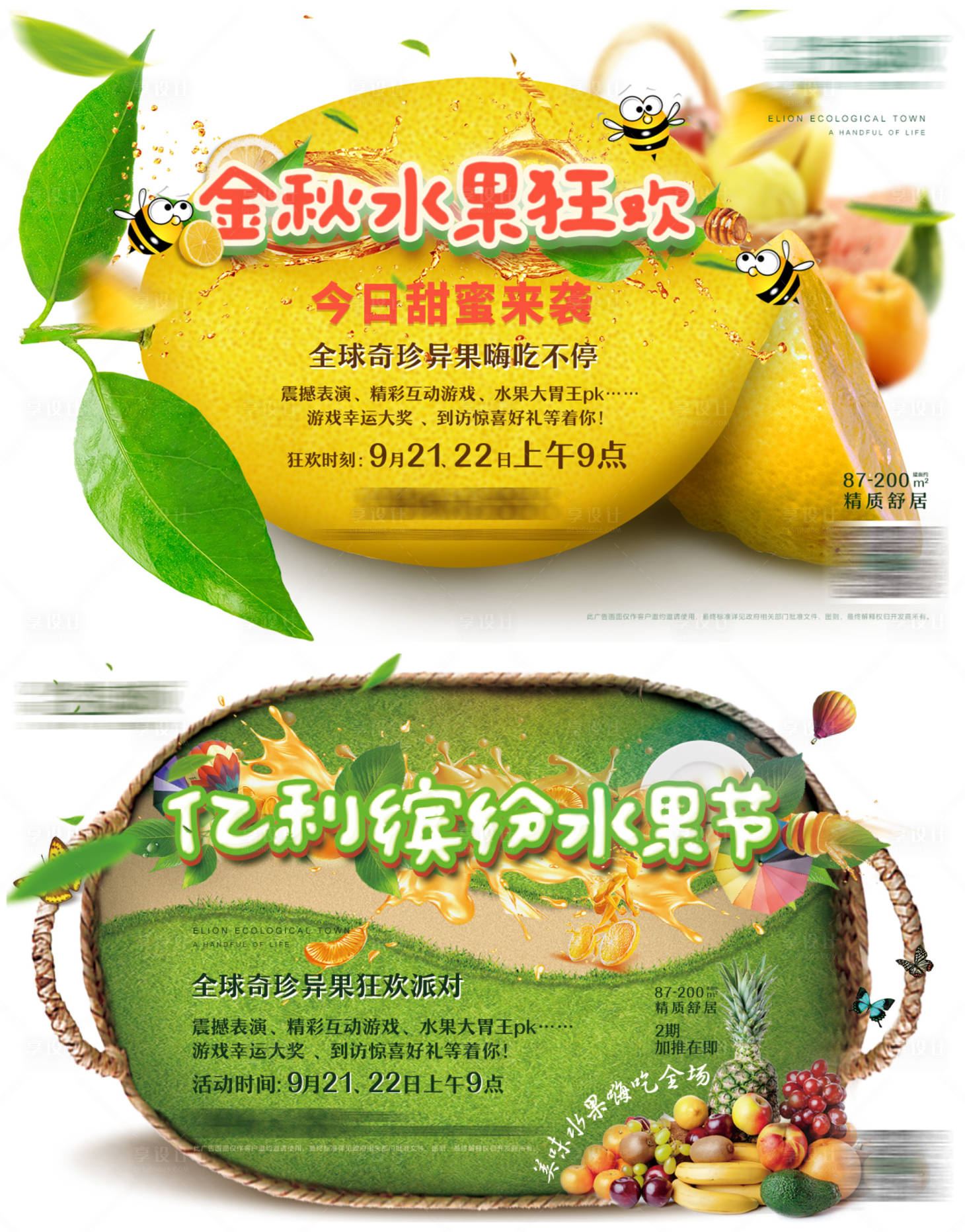 源文件下載【享設(shè)計】搜索編號：67350003927591674【地產(chǎn)創(chuàng)意水果派對活動海報展板系列】