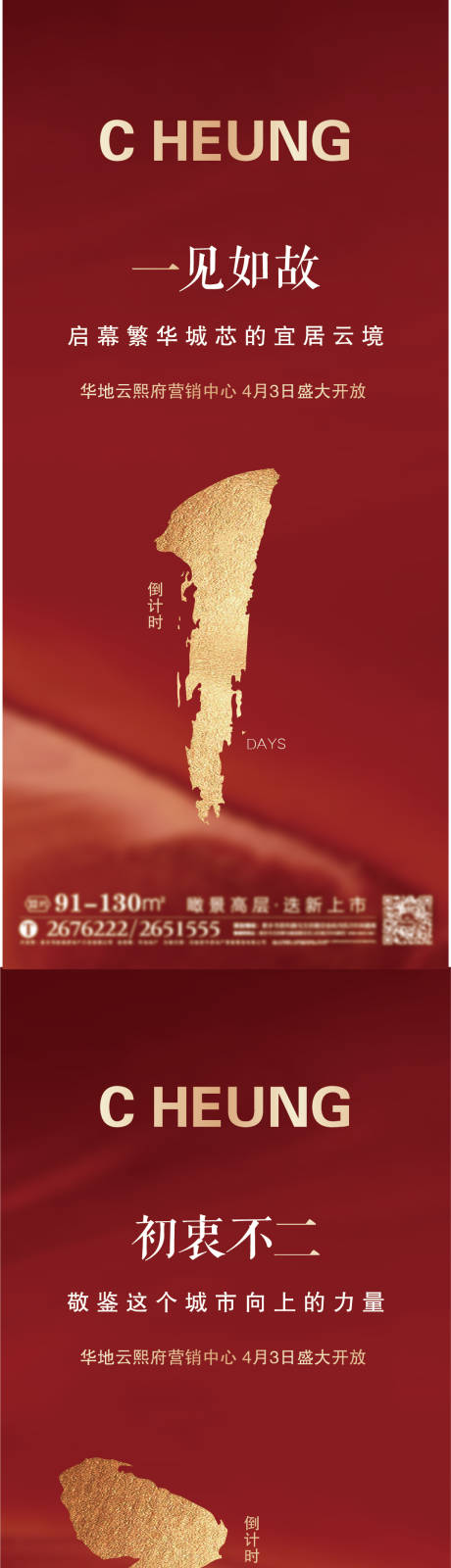 源文件下载【地产营销中心开放倒计时系列海报】编号：66640004076159334