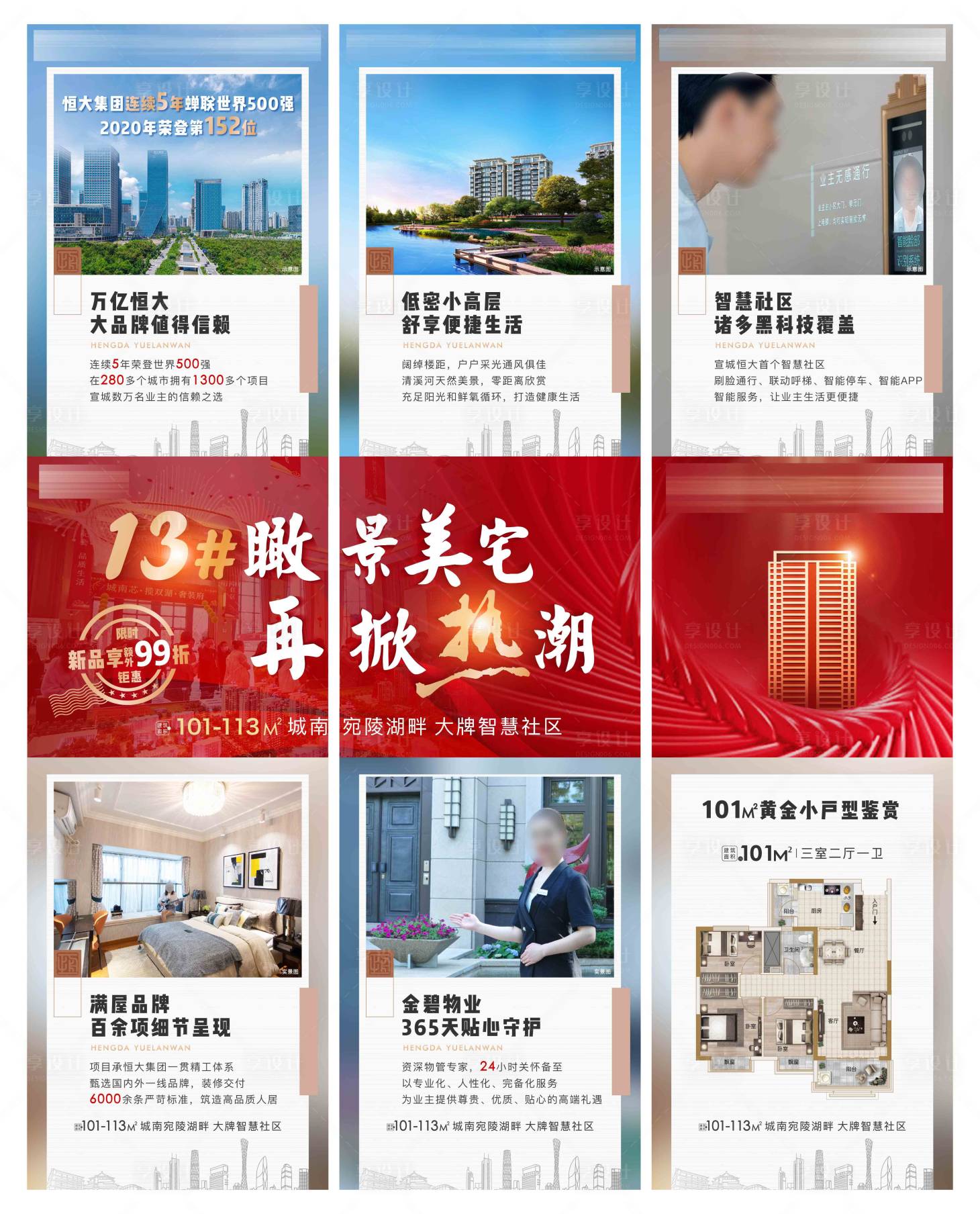 源文件下载【地产加推三宫格海报】编号：25260003914569514