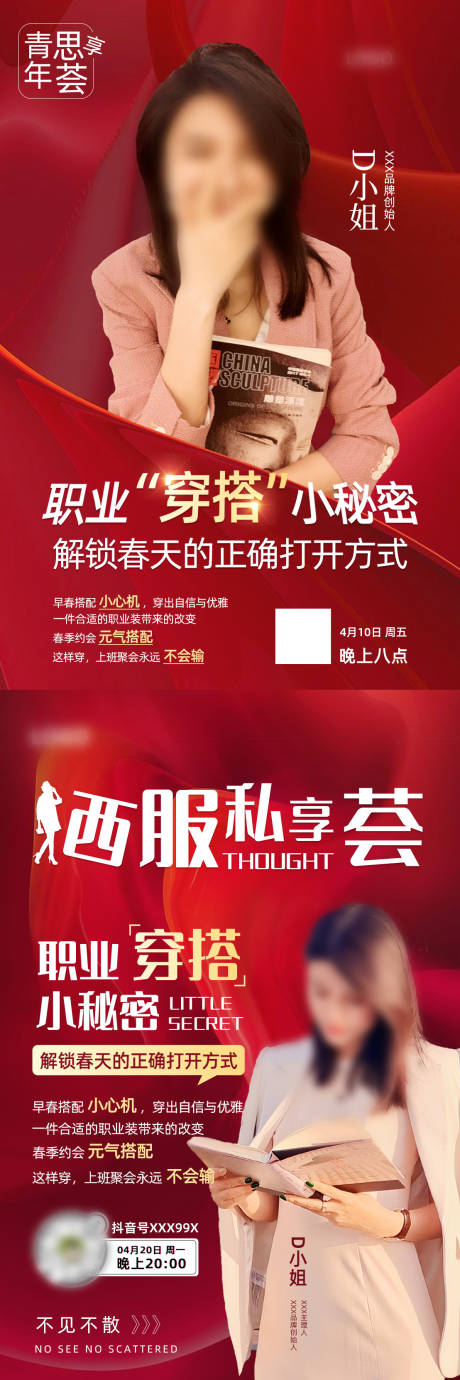源文件下载【人物直播系列海报】编号：13860004017786405