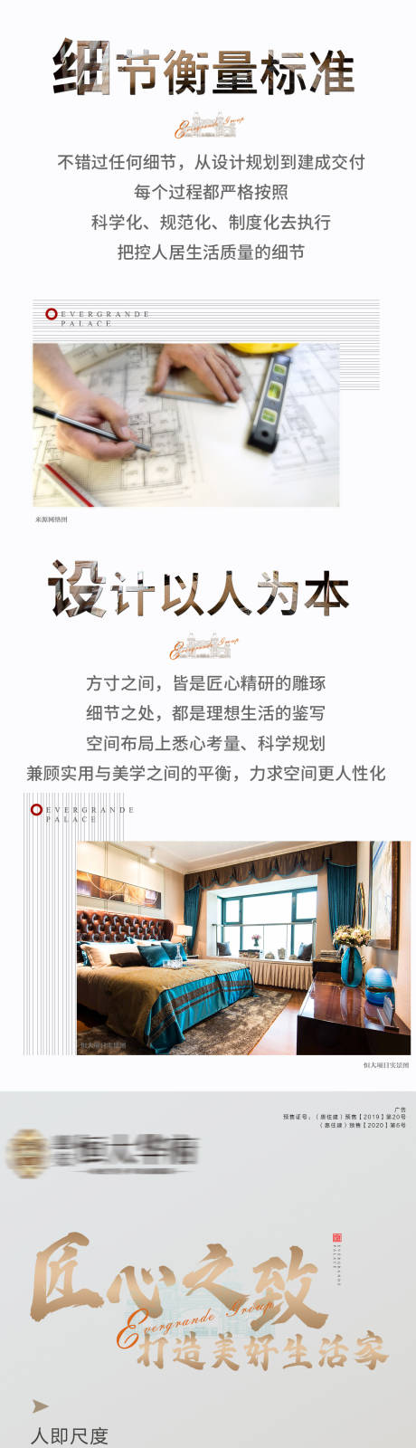 源文件下载【地产价值点长图海报】编号：43180003957987545