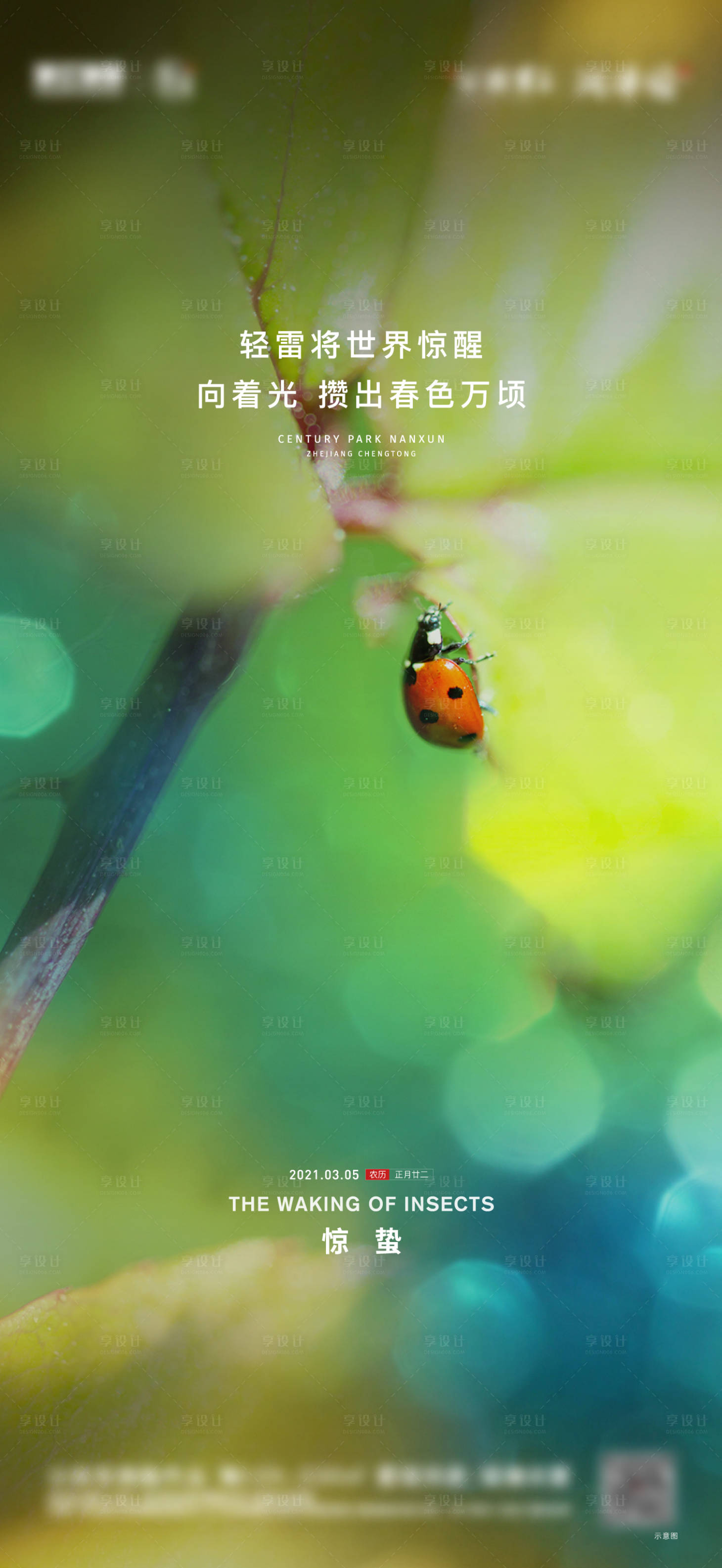 源文件下载【享设计】搜索编号：29120003711008511【地产惊蛰节气海报】