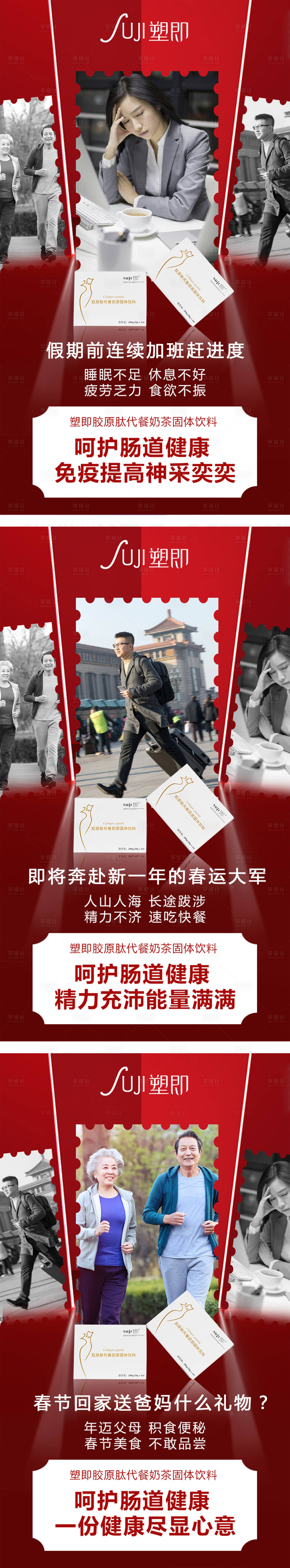 源文件下載【享設(shè)計】搜索編號：83630003913654820【保健品促銷宣傳系列海報】