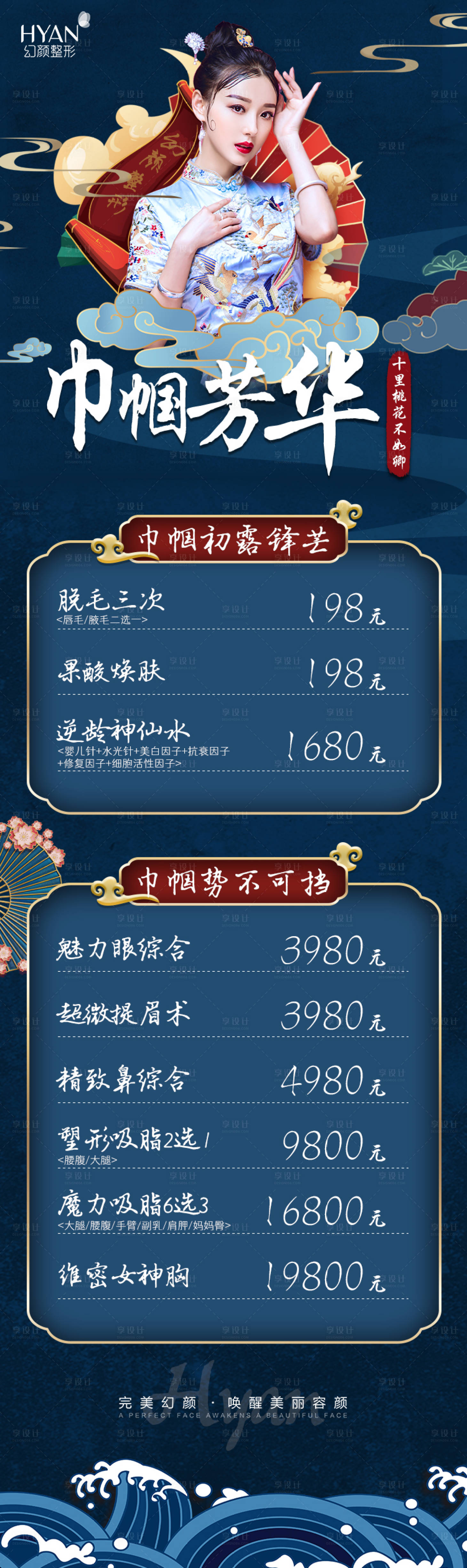 源文件下載【享設計】搜索編號：66070003927927274【醫美活動促銷海報長圖】