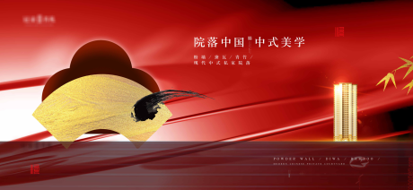 源文件下载【新中式地产广告】编号：68440003980426189