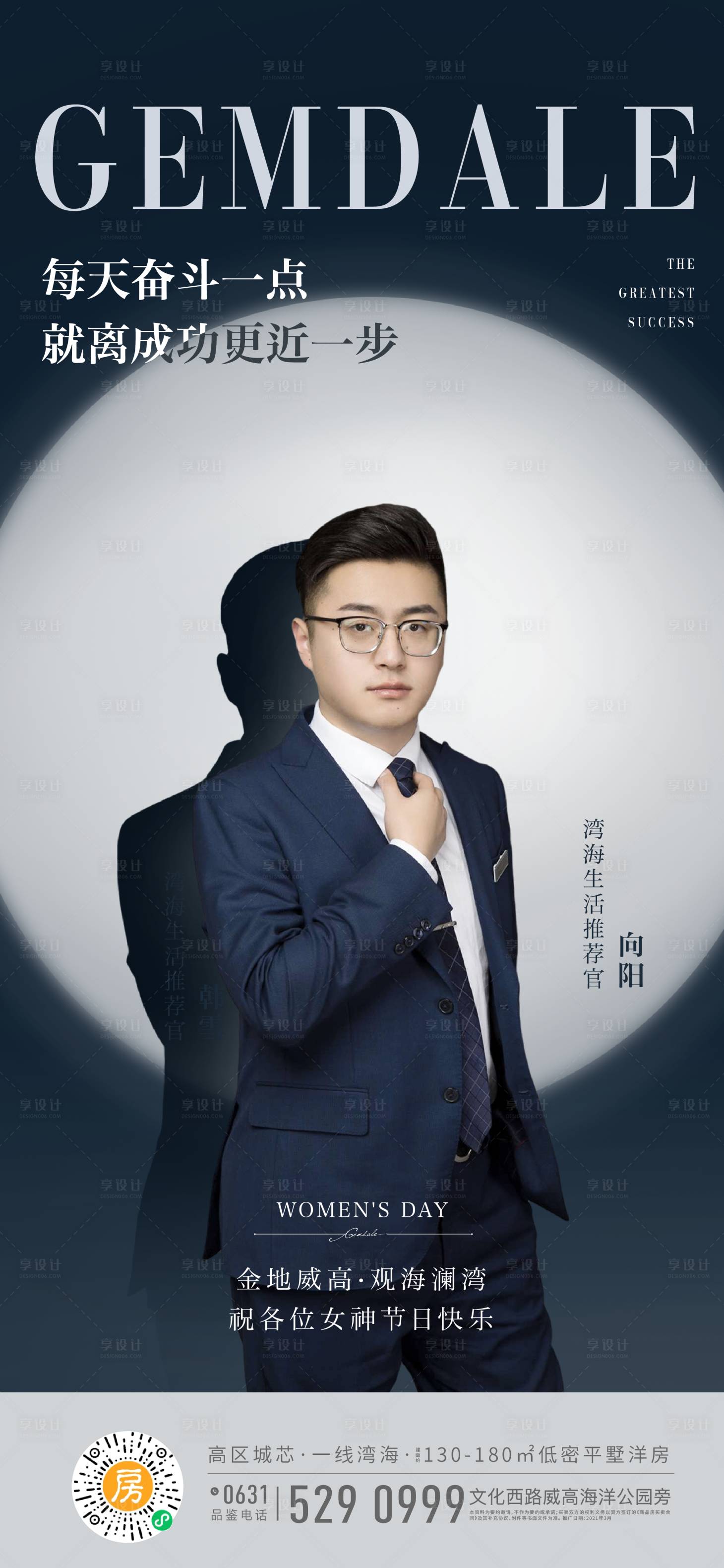 源文件下载【享设计】搜索编号：91320003774102890【销冠人物刷屏】