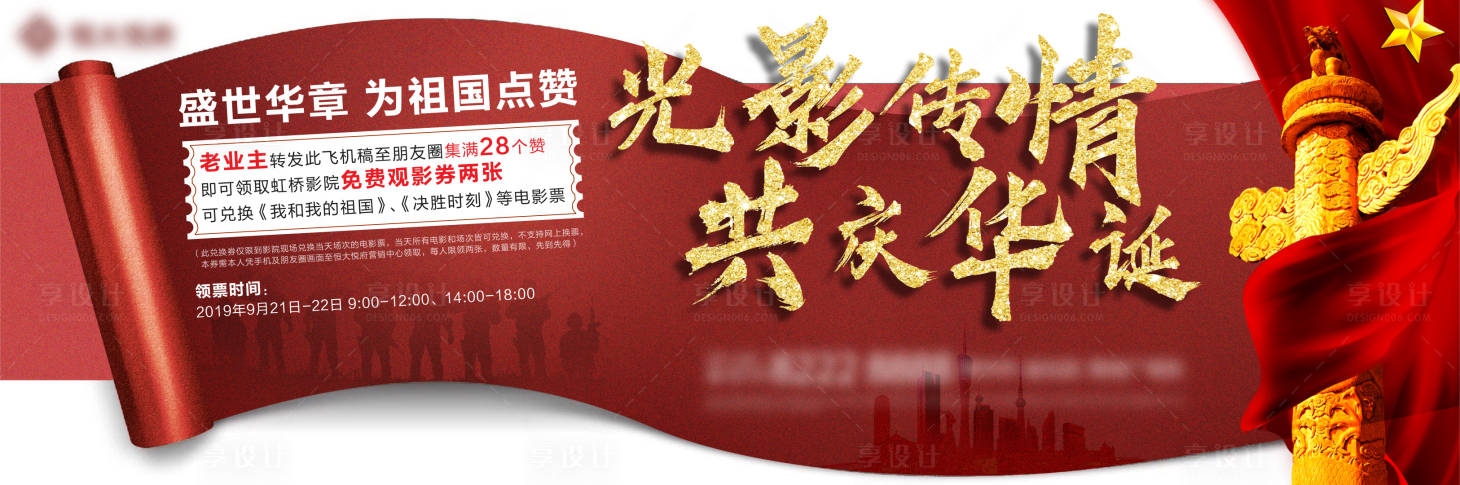 源文件下载【享设计】搜索编号：15200003831858326【电影票集赞活动海报】