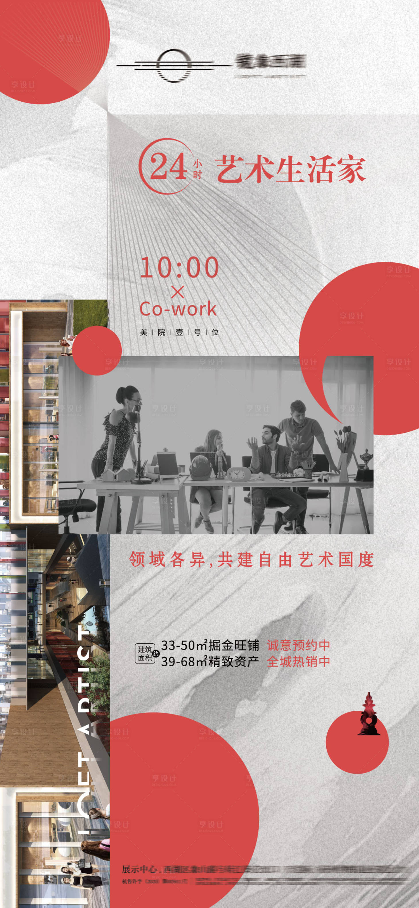 源文件下载【享设计】搜索编号：98490003958764037【地产价值点单图】