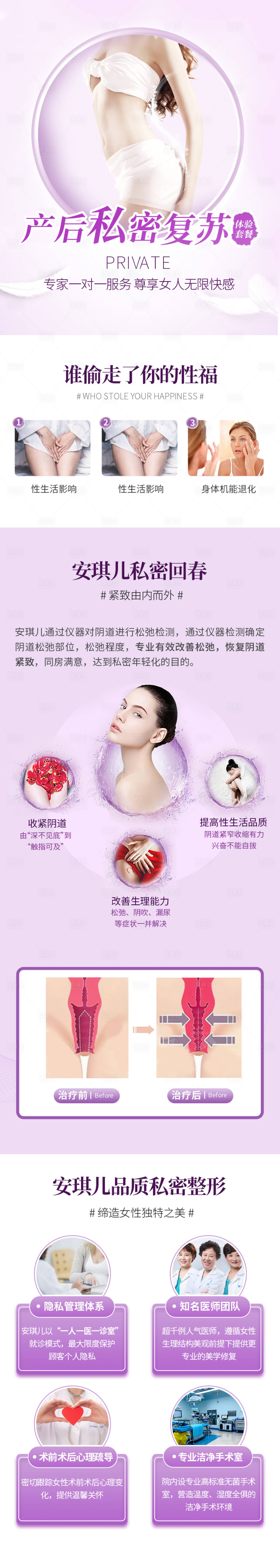 源文件下载【产后私密详情页】编号：91130003938585180