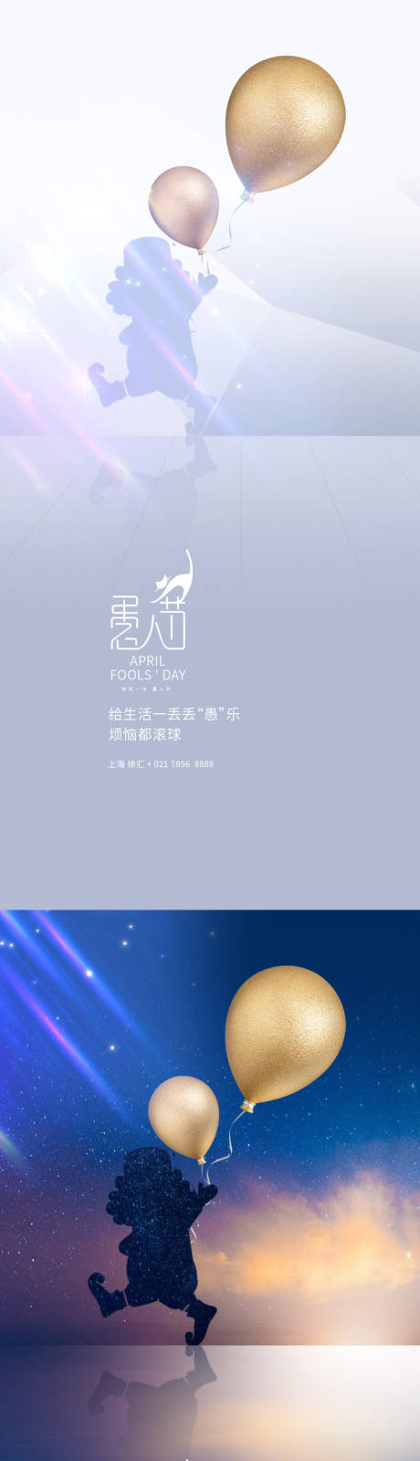 源文件下载【愚人节海报】编号：33840003808118787