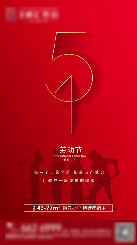 源文件下載【享設(shè)計(jì)】搜索編號(hào)：54310003486148285【地產(chǎn)五一勞動(dòng)節(jié)】