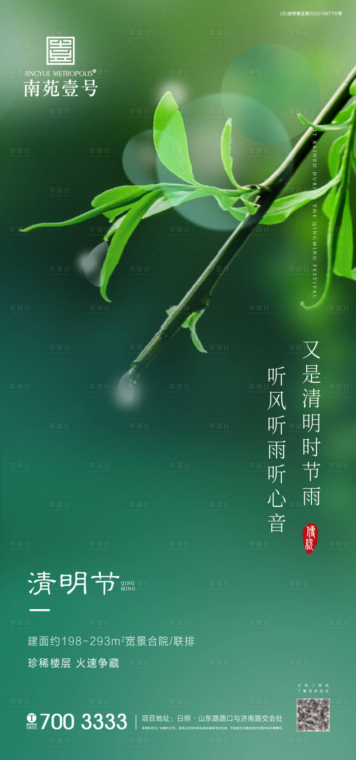 源文件下載【享設計】搜索編號：56550003935779379【清明海報】