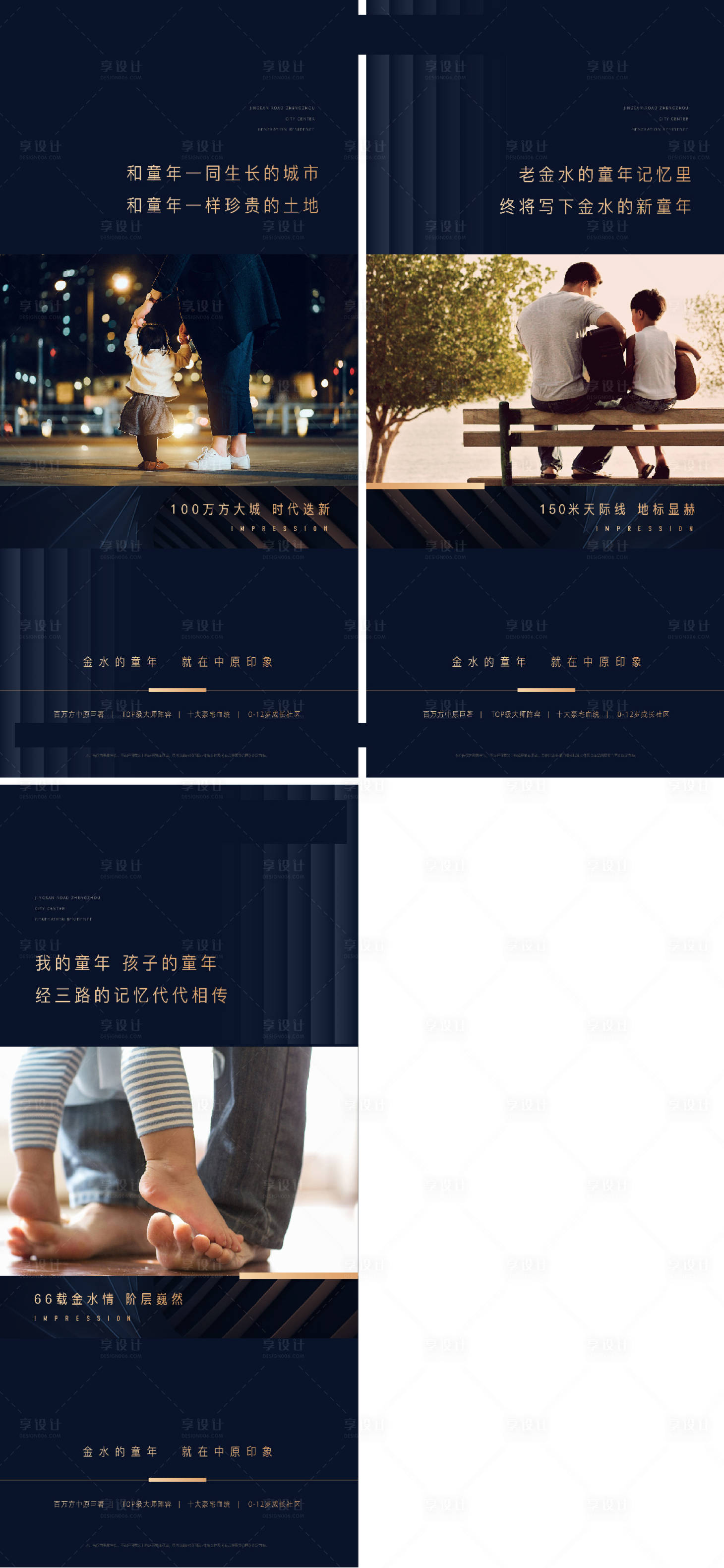 源文件下载【地产童年价值点系列海报】编号：40560003819941555