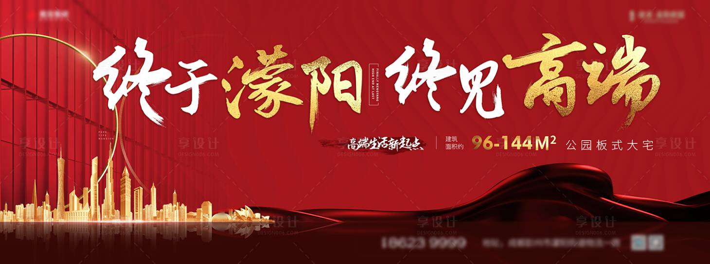 源文件下载【享设计】搜索编号：27500003715177885【地产红色户外主画面】