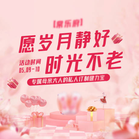 源文件下载【母亲节展板】编号：36010004025706873