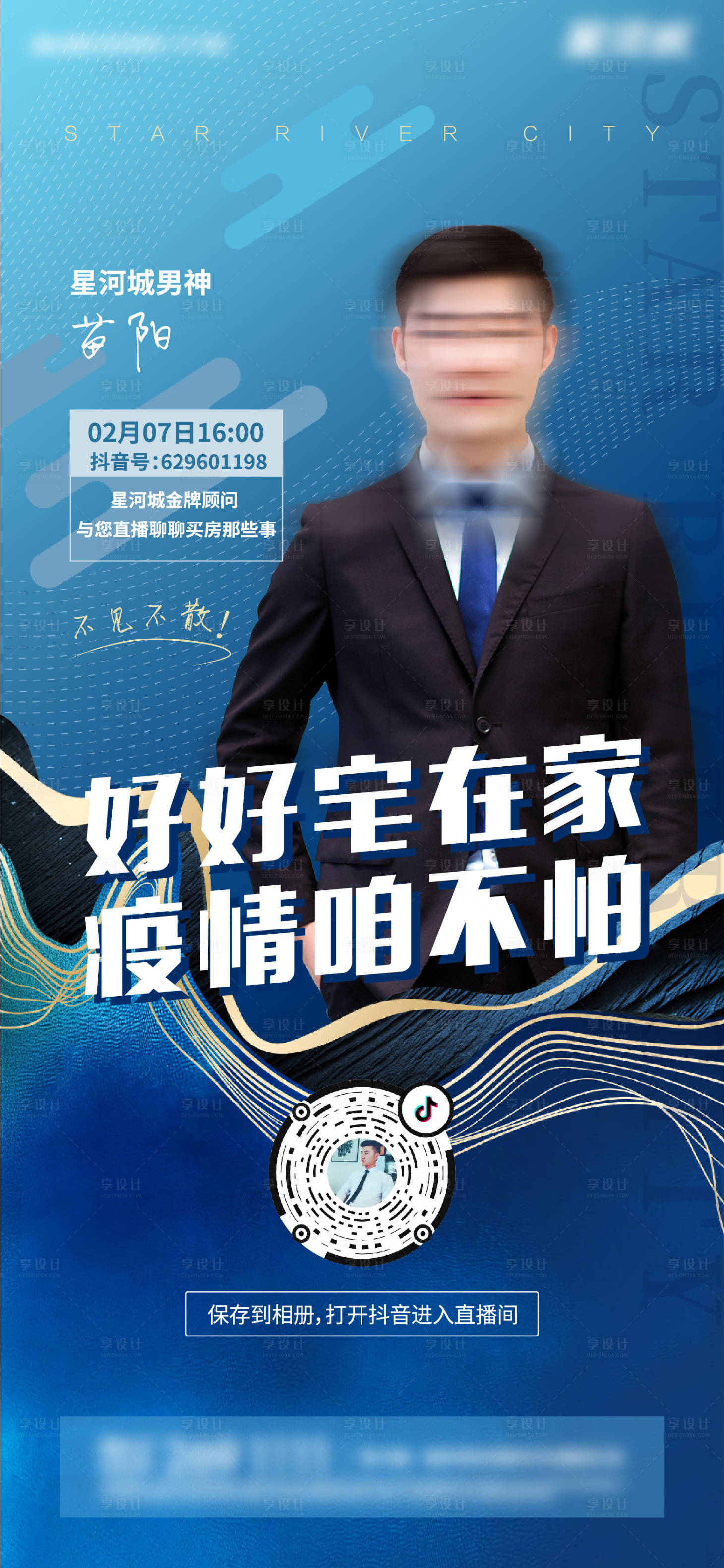 源文件下載【享設計】搜索編號：22810003678096267【人物海報直播海報】