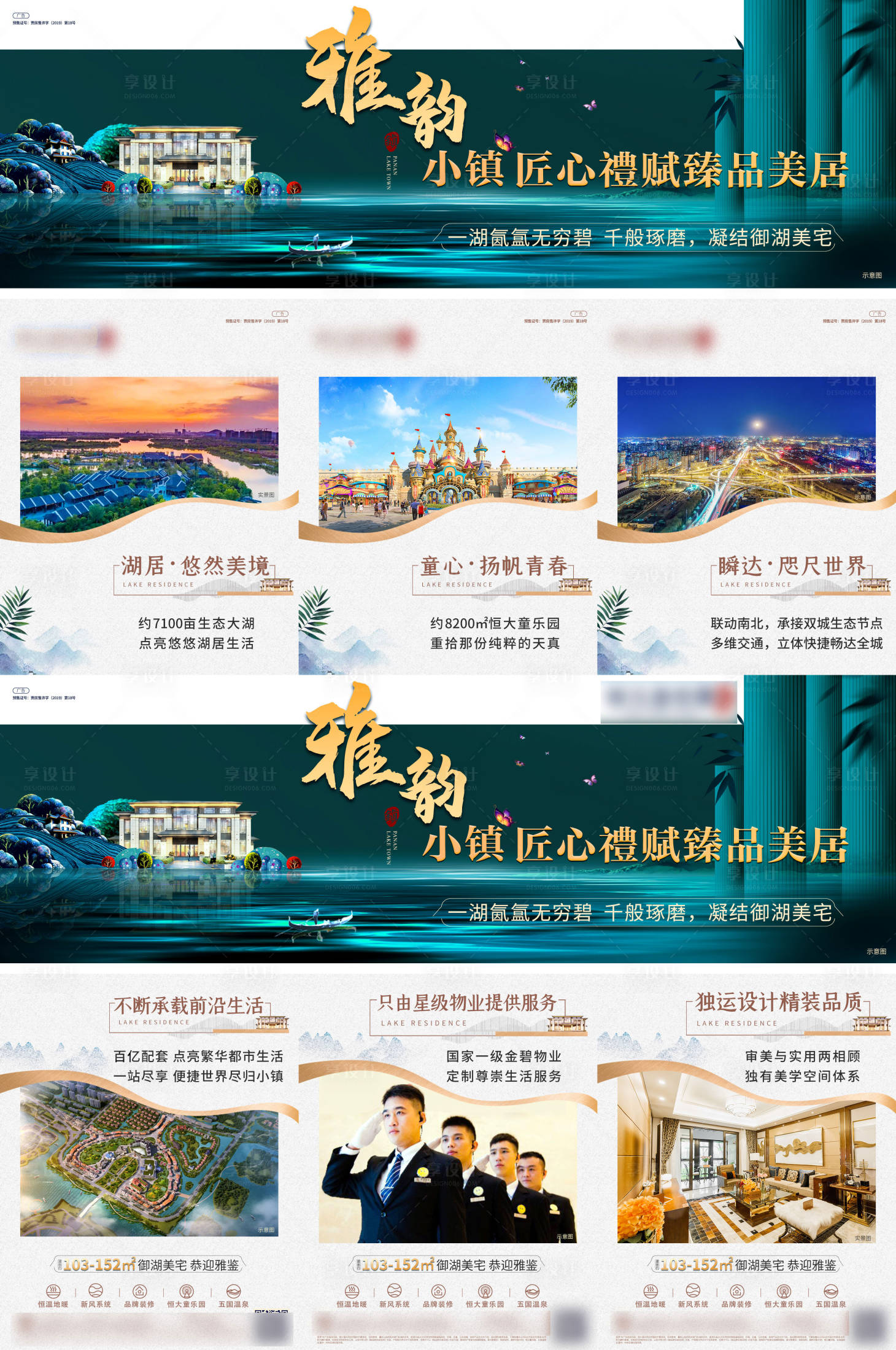 编号：20210301182718459【享设计】源文件下载-新中式湖景三宫格海报