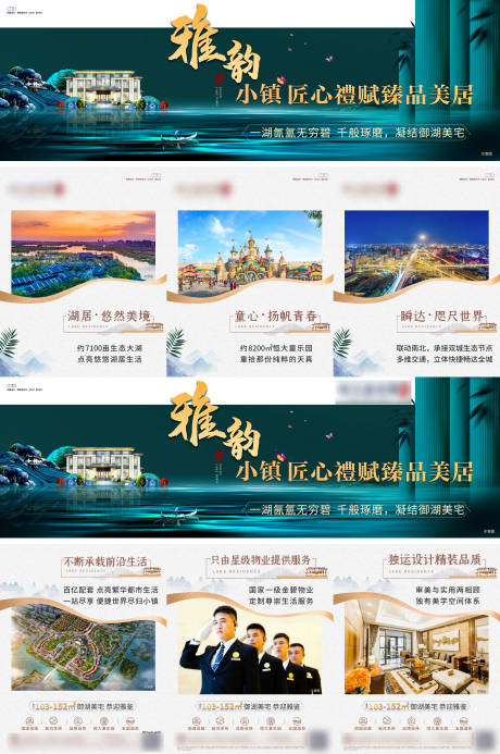 新中式湖景三宫格海报-源文件【享设计】