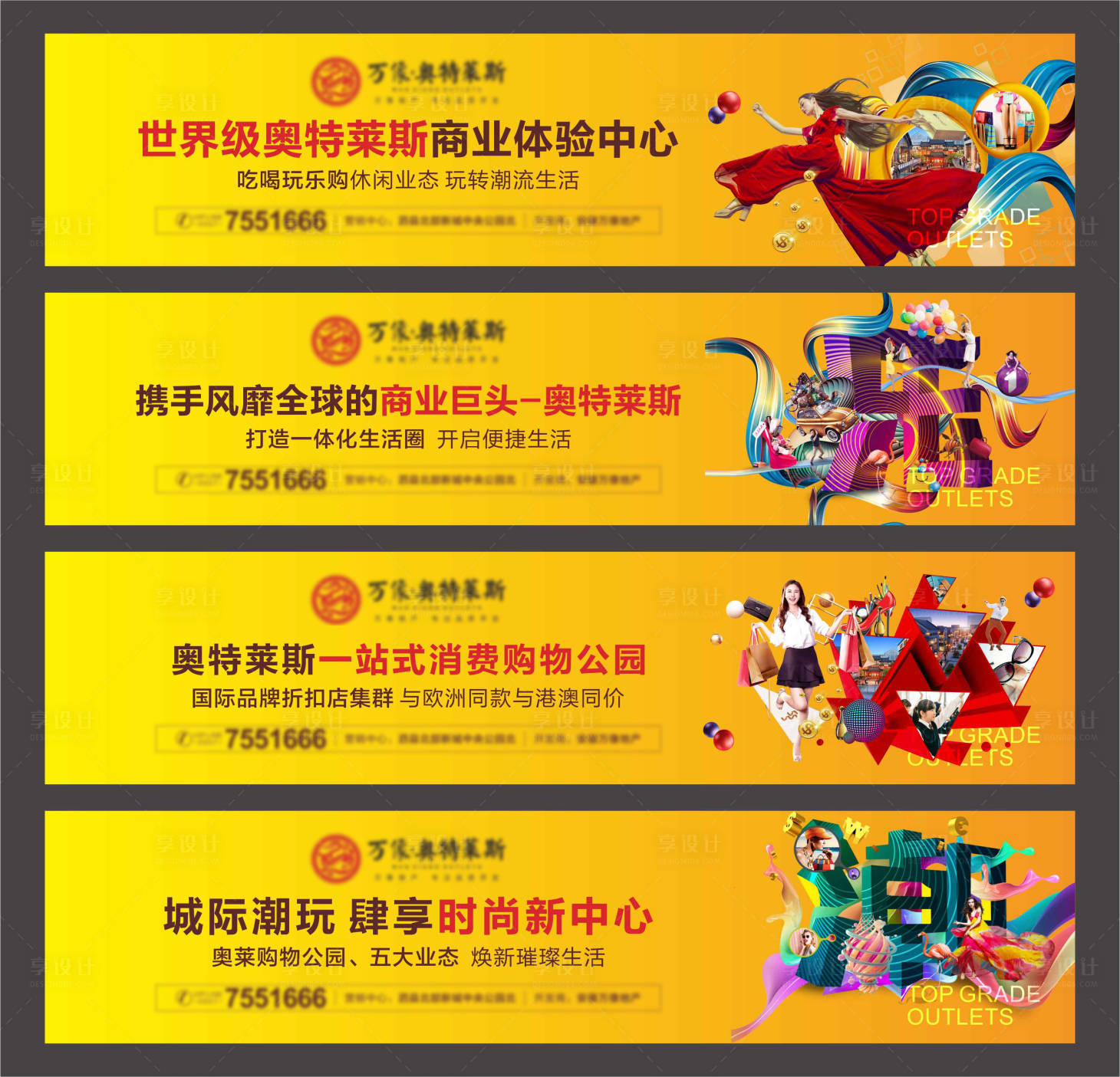 源文件下载【商业地产围挡】编号：52040003865222295