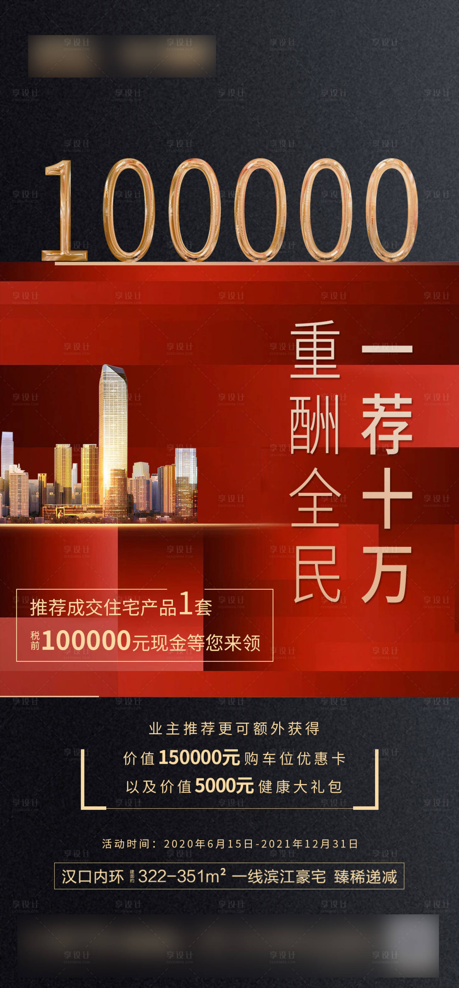 源文件下载【享设计】搜索编号：40730003903954510【热销单图】