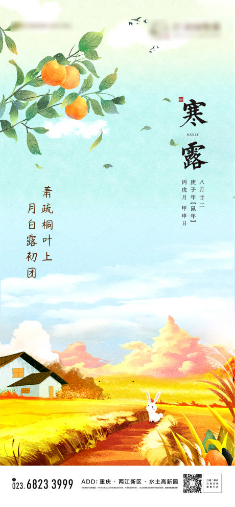 源文件下载【寒露】编号：75290003982218039