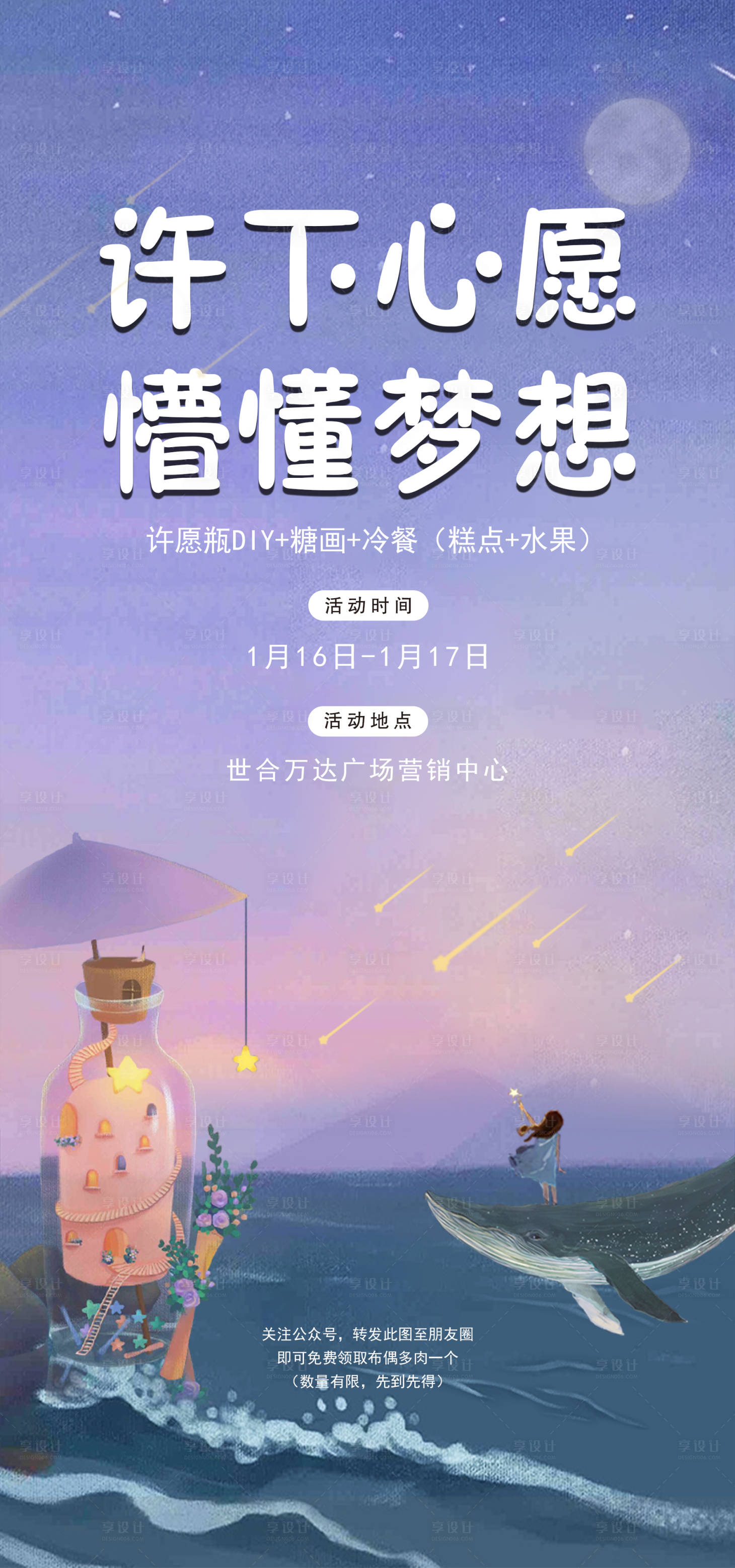 源文件下载【享设计】搜索编号：31770003917206232【许愿瓶DIY】