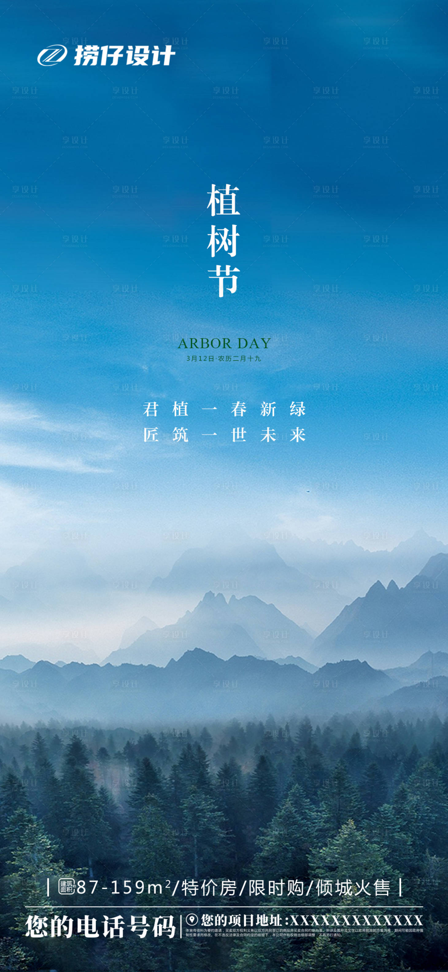 源文件下載【享設(shè)計】搜索編號：18150003771513502【植樹節(jié)節(jié)日海報】