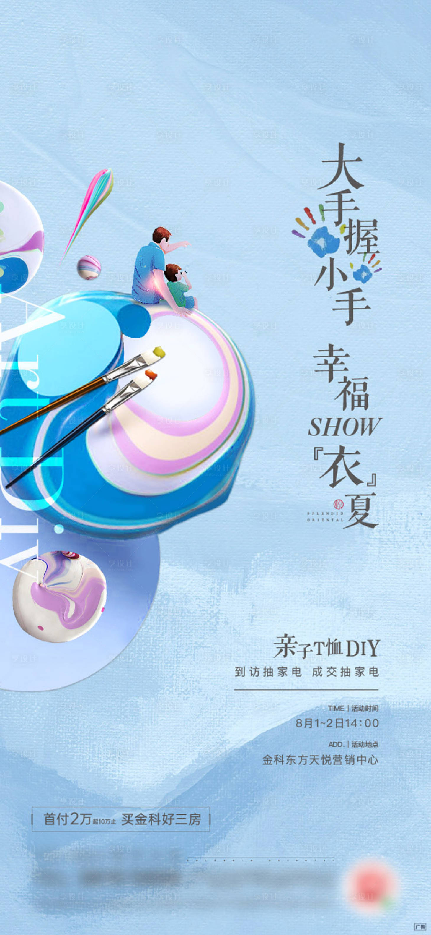 源文件下载【手绘T恤暖场活动】编号：61820003891922130