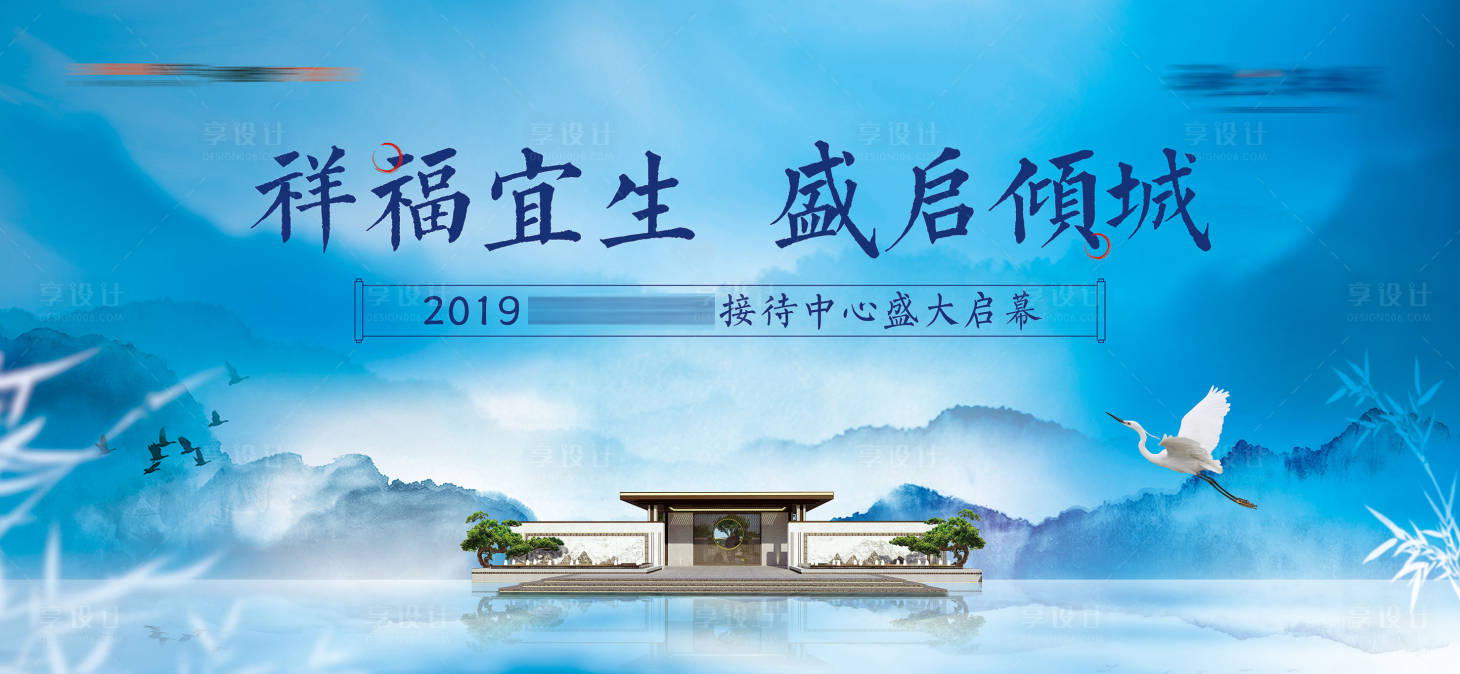 源文件下载【中式地产售楼部盛大启幕背景板】编号：31260003992273289
