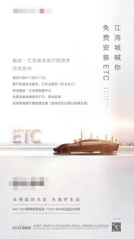 源文件下載【享設計】搜索編號：71800003931044677【ETC活動海報】