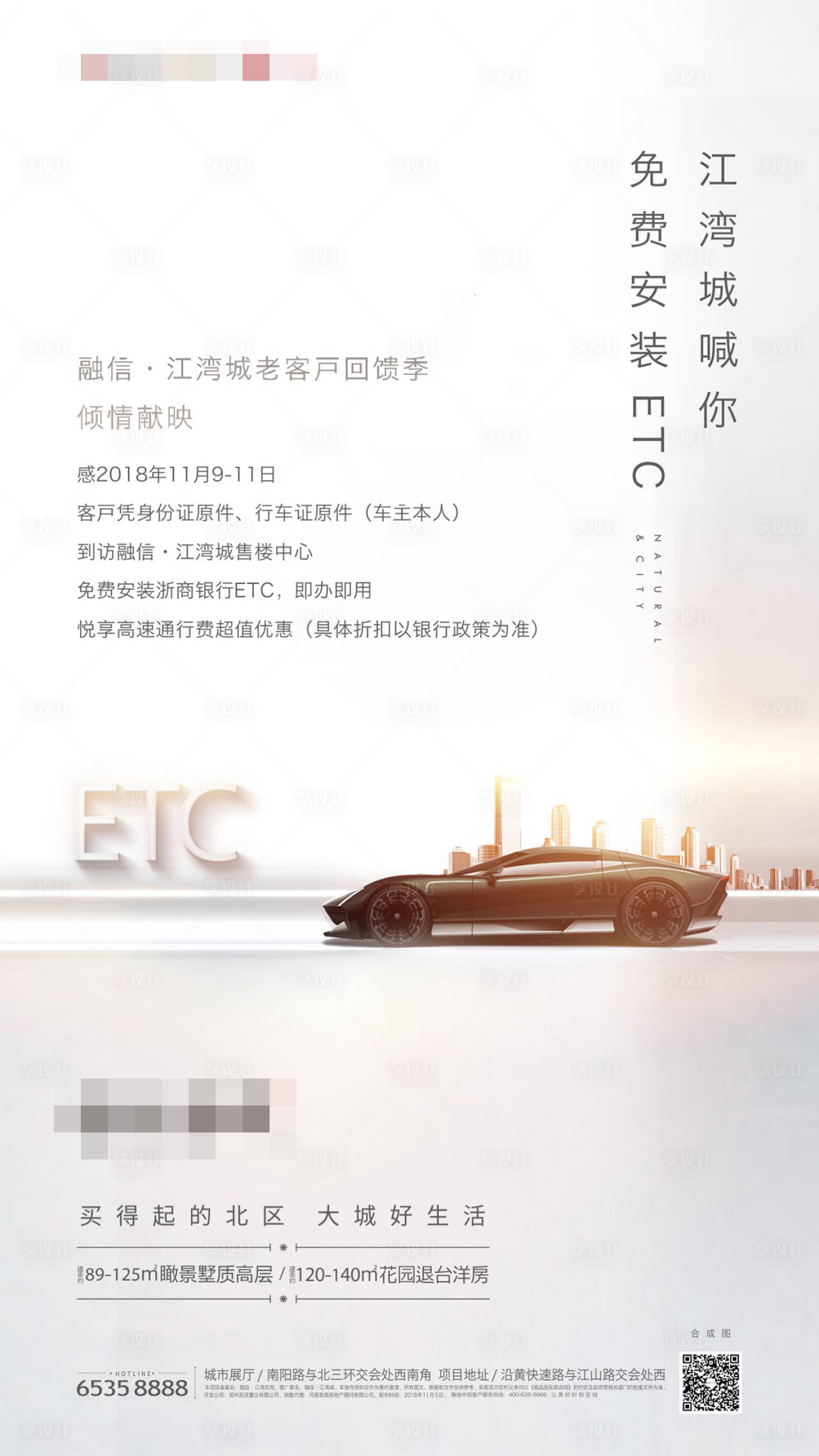 源文件下載【享設計】搜索編號：71800003931044677【ETC活動海報】